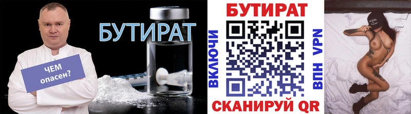 Бутират GHB  Купить где  Сочи 